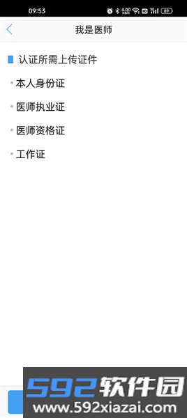 好大夫医生版最新版本截图3