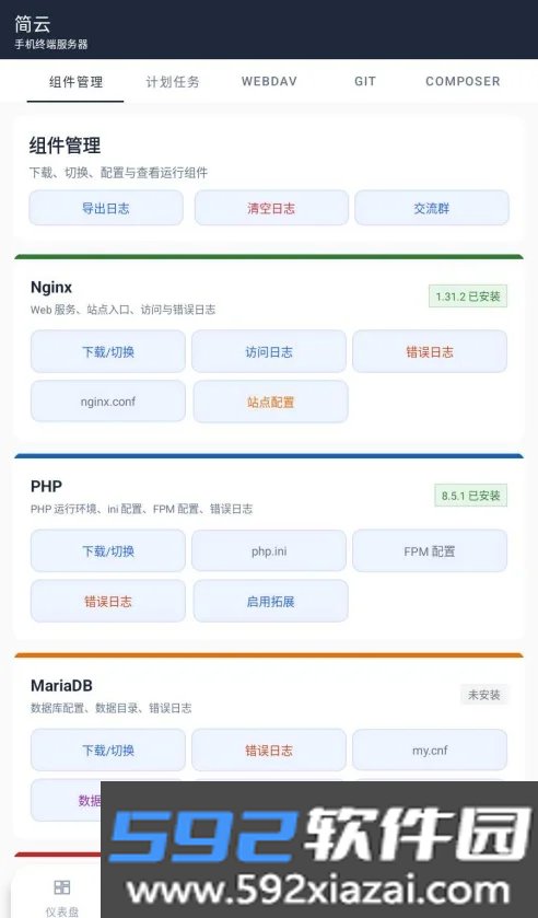 简云app免root版玩机神器截图10