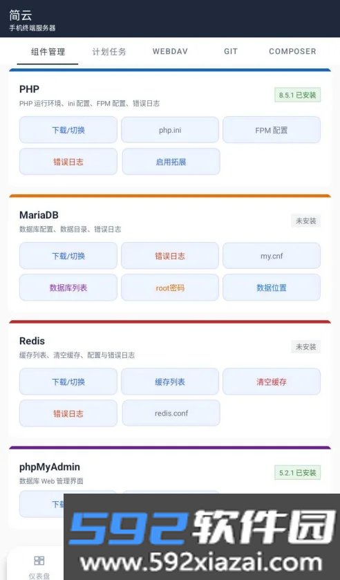 简云app免root版玩机神器截图2