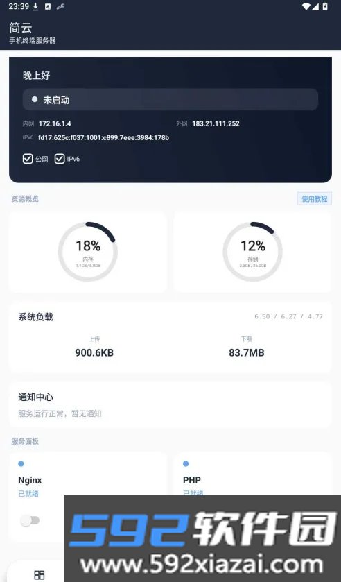 简云app免root版玩机神器截图3