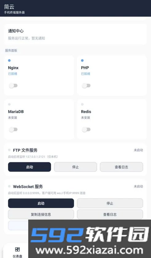 简云app免root版玩机神器截图4