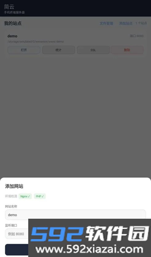 简云app免root版玩机神器截图7