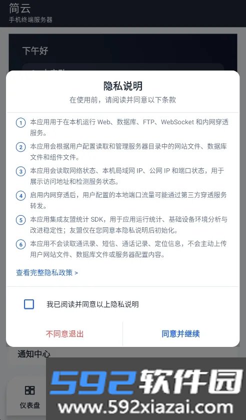 简云app免root版玩机神器截图9