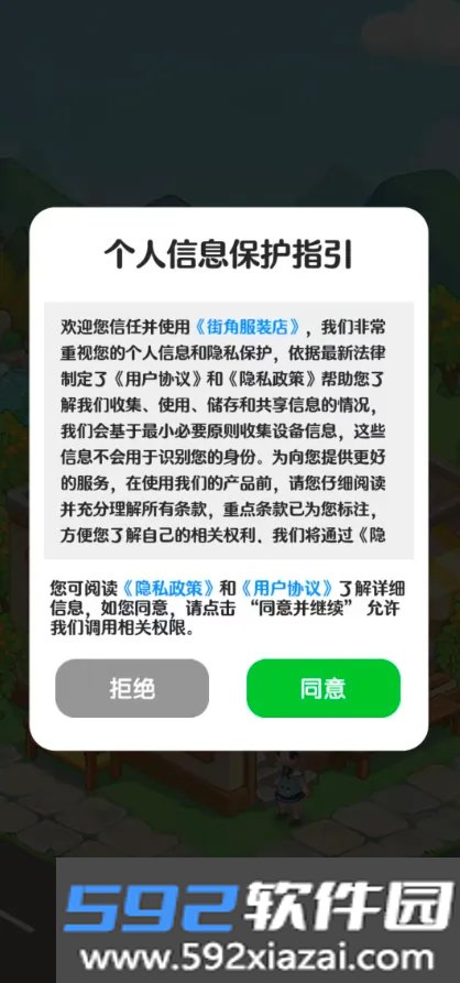 街角服装店