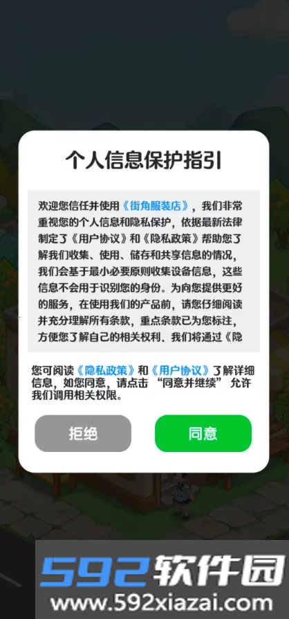 街角服装店2026最新版截图4