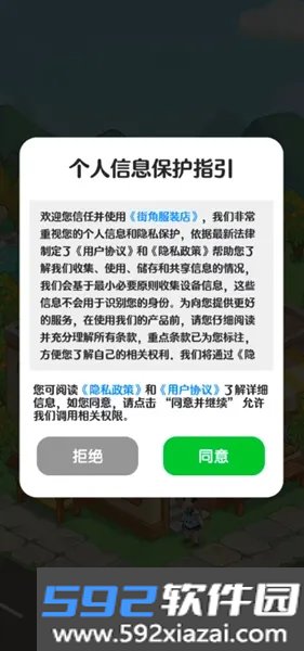 街角服装店2026最新版截图8