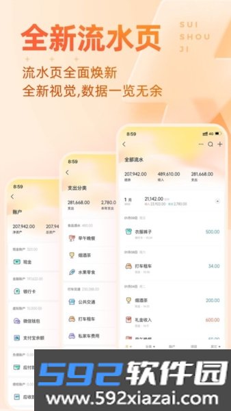 随手记Pro