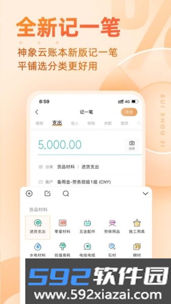 随手记Pro截图1