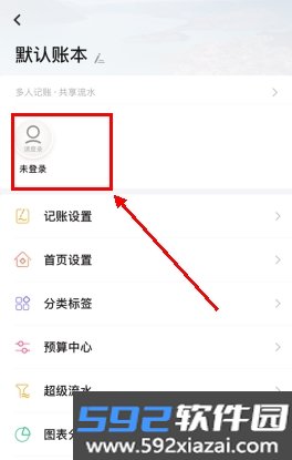 随手记Pro截图2