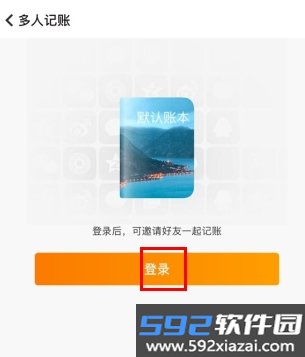 随手记Pro截图3