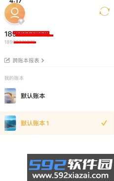 随手记Pro截图5