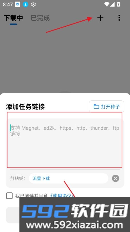流星下载app官方版下载截图0