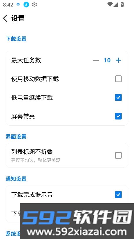 流星下载app官方版下载截图7