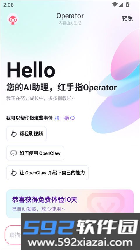 redclaw安卓版本截图1