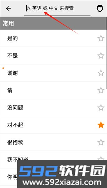 外语精华最新版本截图3