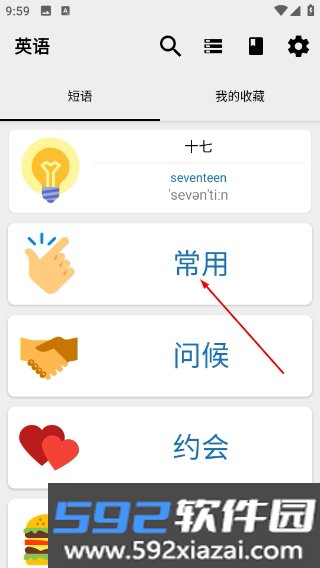 外语精华最新版本截图6