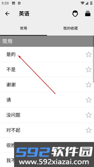外语精华最新版本截图7