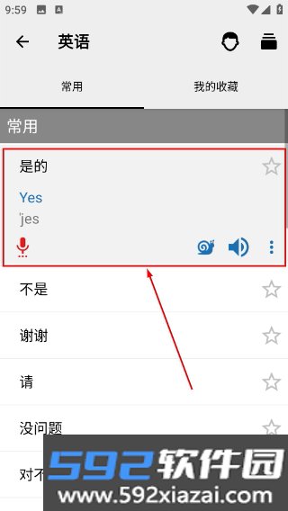 外语精华最新版本截图8