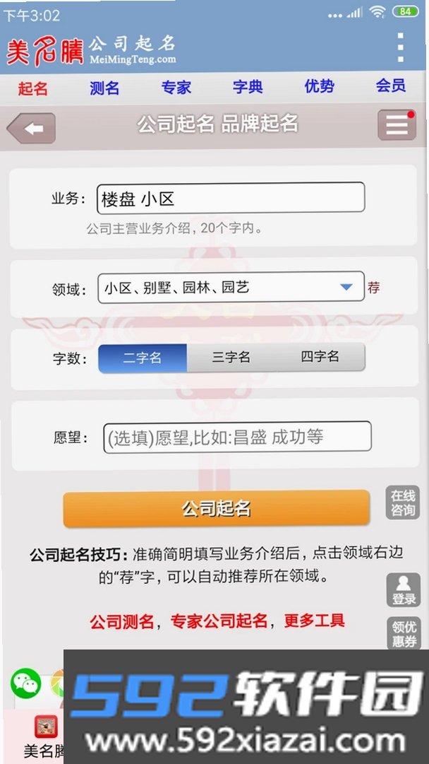 美名腾公司起名截图4