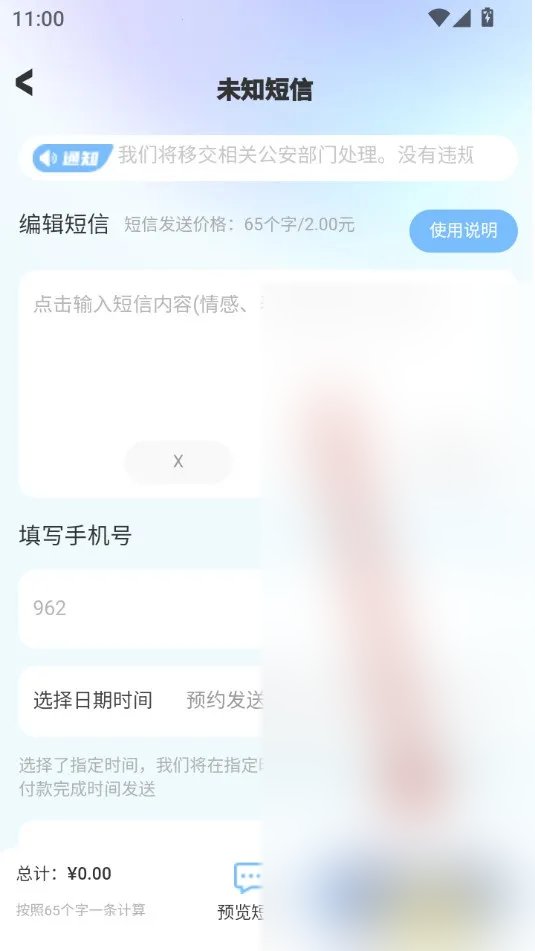 匿名短信