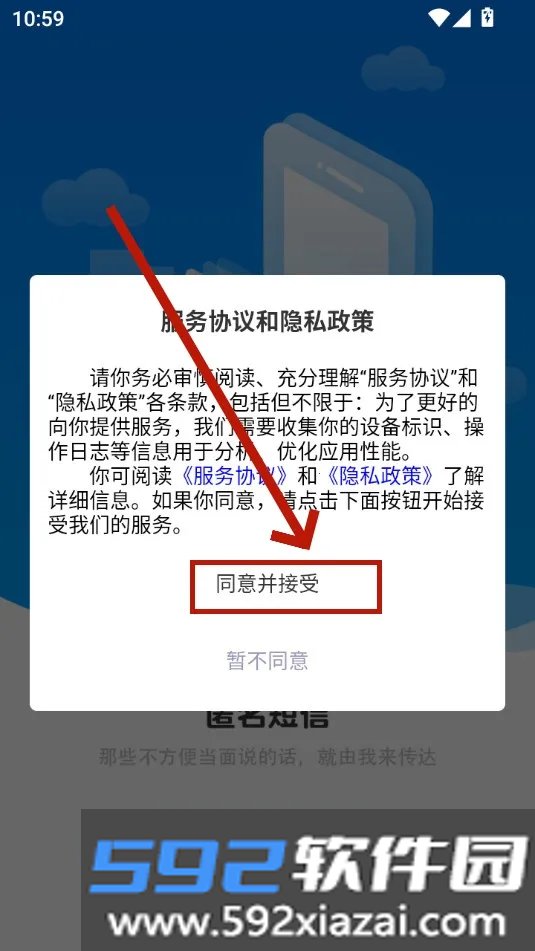 匿名短信app最新安卓版截图0