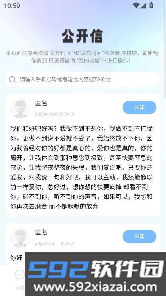 匿名短信app最新安卓版截图1