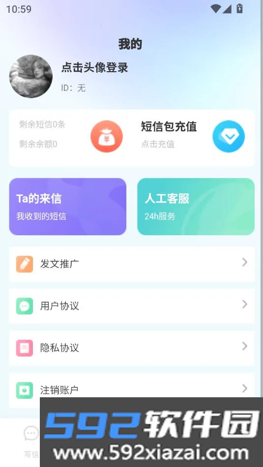 匿名短信app最新安卓版截图2