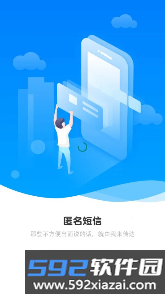 匿名短信app最新安卓版截图3