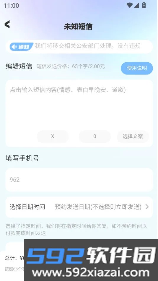 匿名短信app最新安卓版截图4