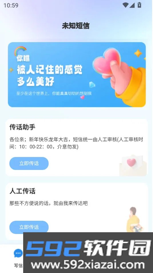 匿名短信app最新安卓版截图6