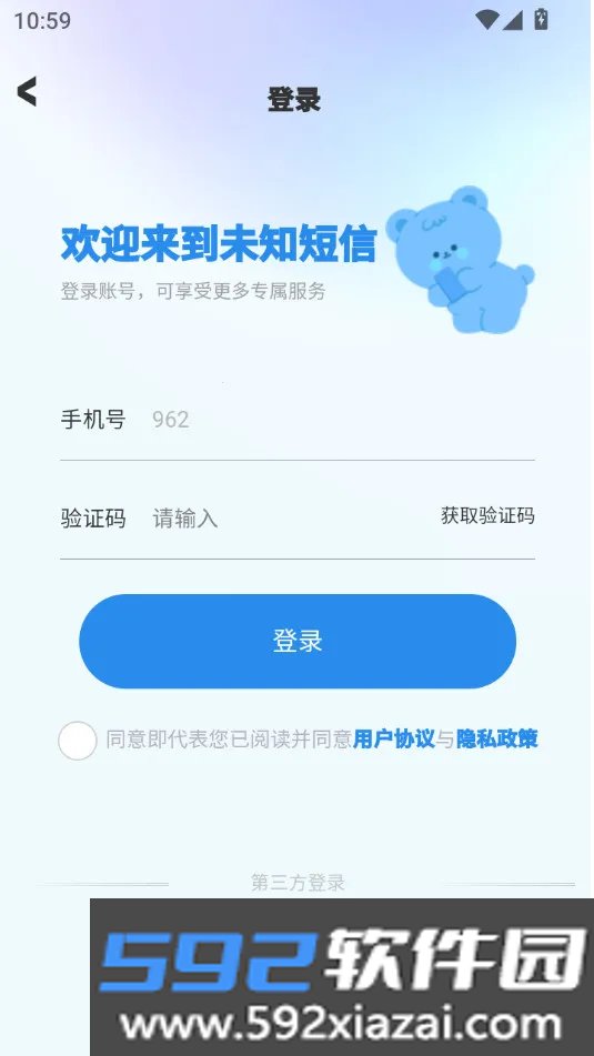 匿名短信app最新安卓版截图7