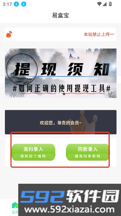 易盒宝