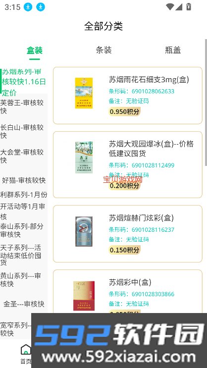 易盒宝app下载安装最新版本截图10