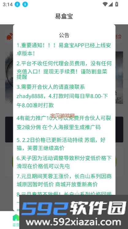 易盒宝app下载安装最新版本截图5