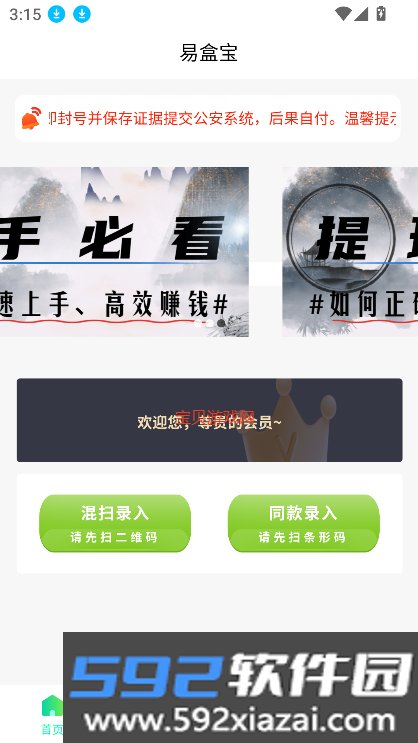 易盒宝app下载安装最新版本截图7