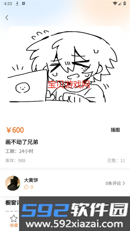 稿OC俱乐部app官方手机版截图9