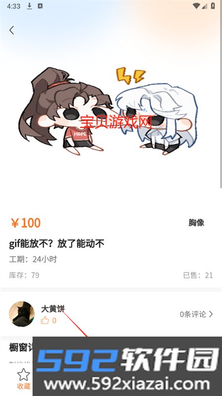 稿OC俱乐部app官方手机版截图4