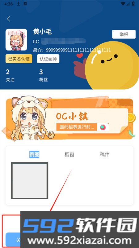 稿OC俱乐部app官方手机版截图5
