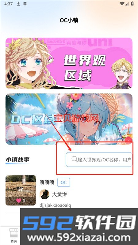 稿OC俱乐部app官方手机版截图6