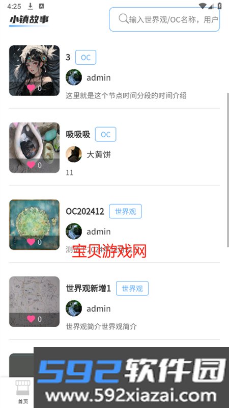 稿OC俱乐部app官方手机版截图7