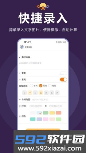 土星计划app
