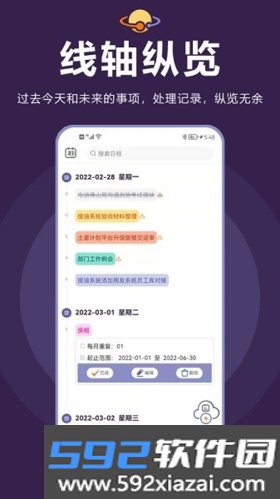 土星计划app截图1