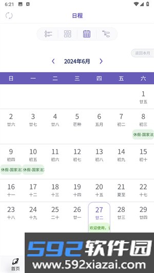 土星计划app截图2