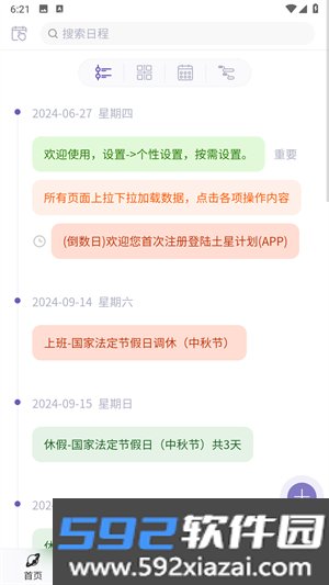 土星计划app截图3