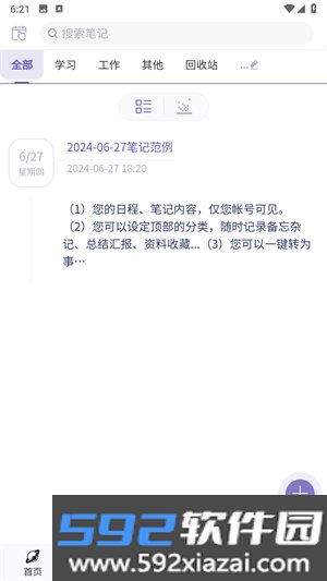 土星计划app截图5