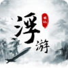 浮游世纪下载最新版