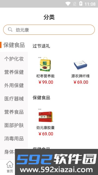 劲元堂app（养生商城）截图1