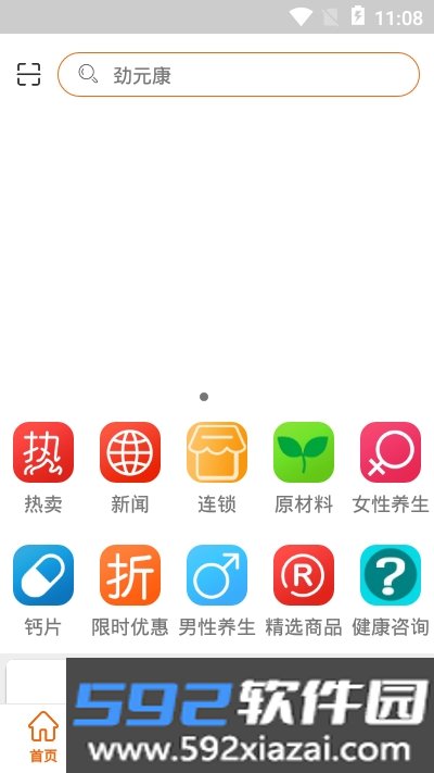 劲元堂app（养生商城）截图2