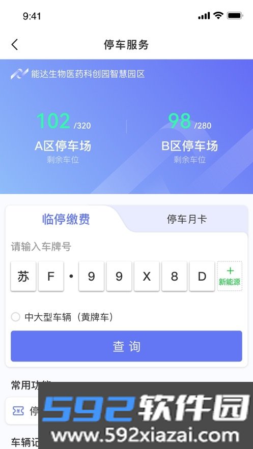 能达e园通app截图2