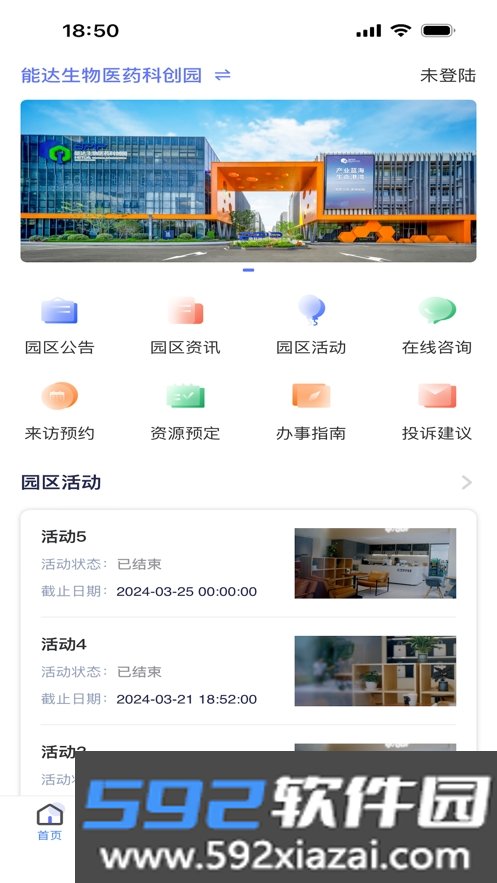 能达e园通app截图3